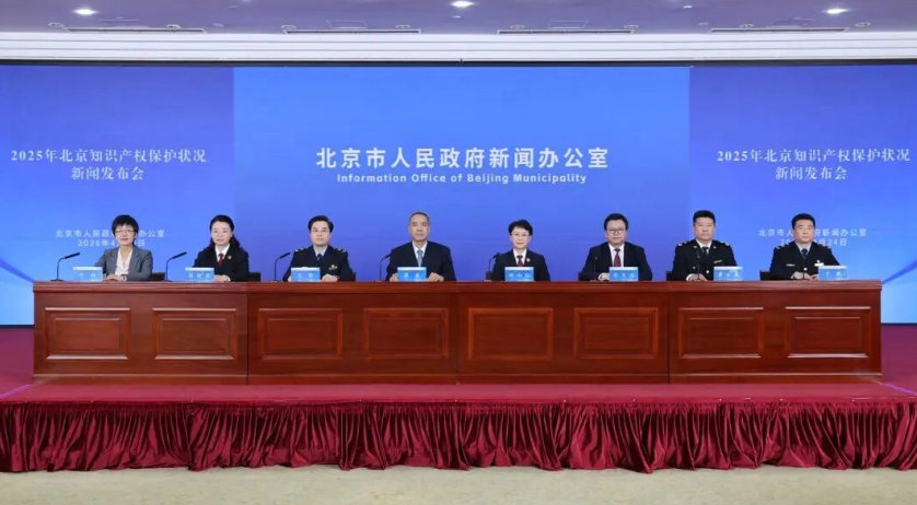 【一公司仿冒DeepSeek被罚】4 月 24 日，北京市人民政府新闻办公室举行