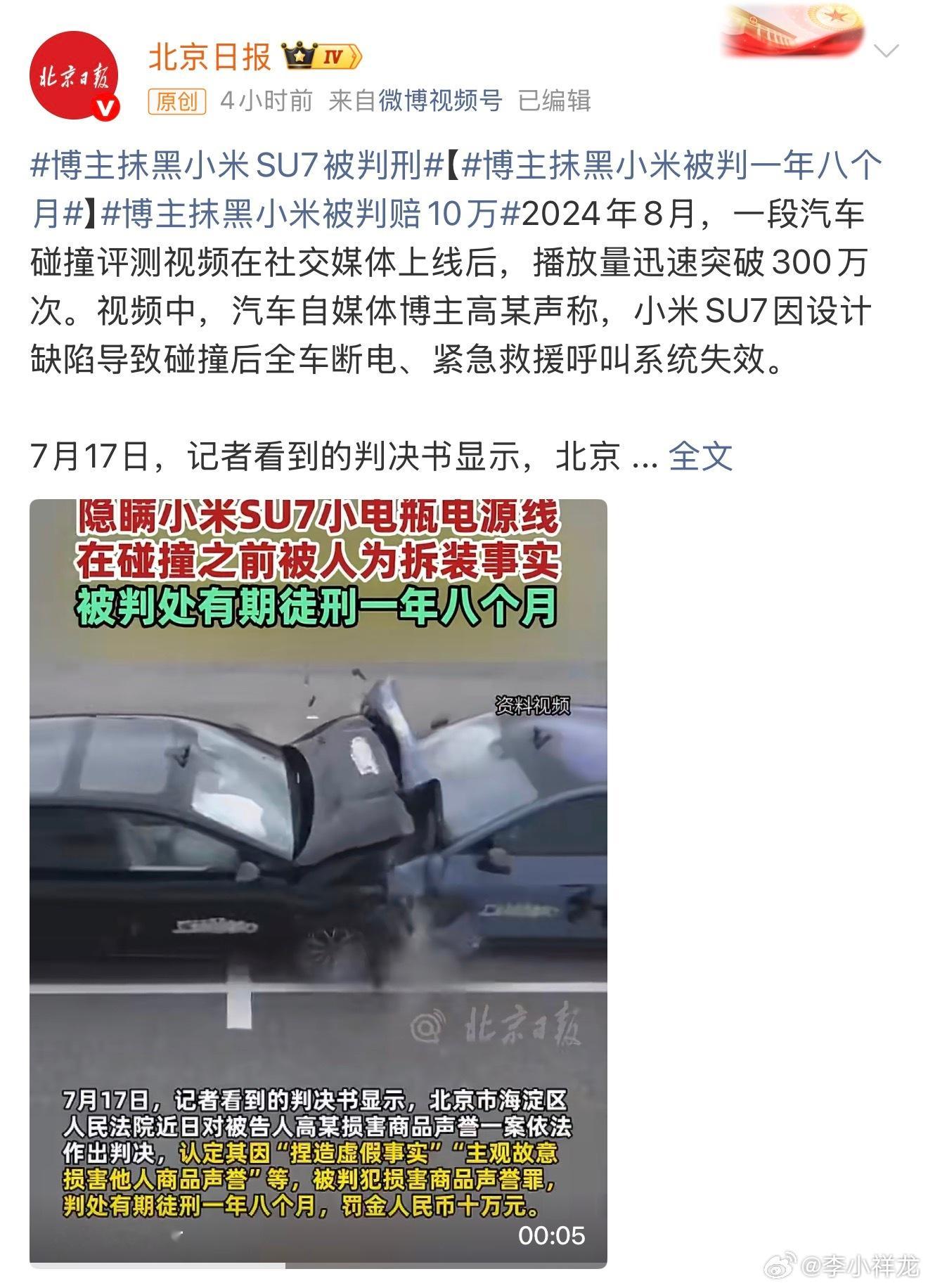 博主捏造小米SU7测评视频被判刑怪不得现在要严格要求评测内容，要是都像翔翔这种瞎
