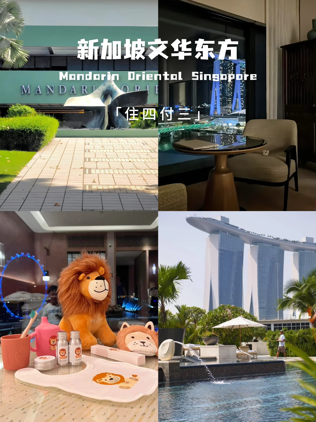 哭了😭退房才知道新加坡文华东方MO住四付三