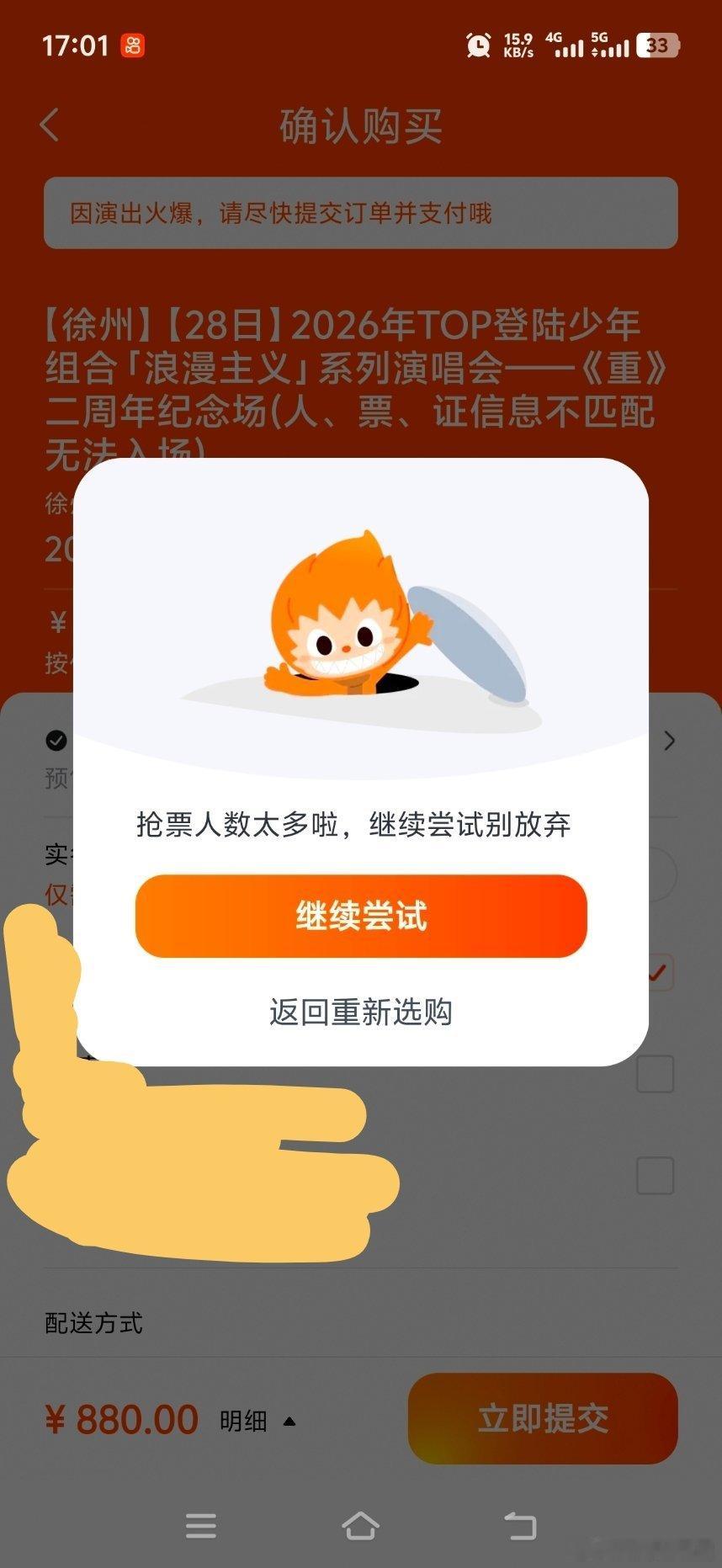 1分钟了，都提交不上去