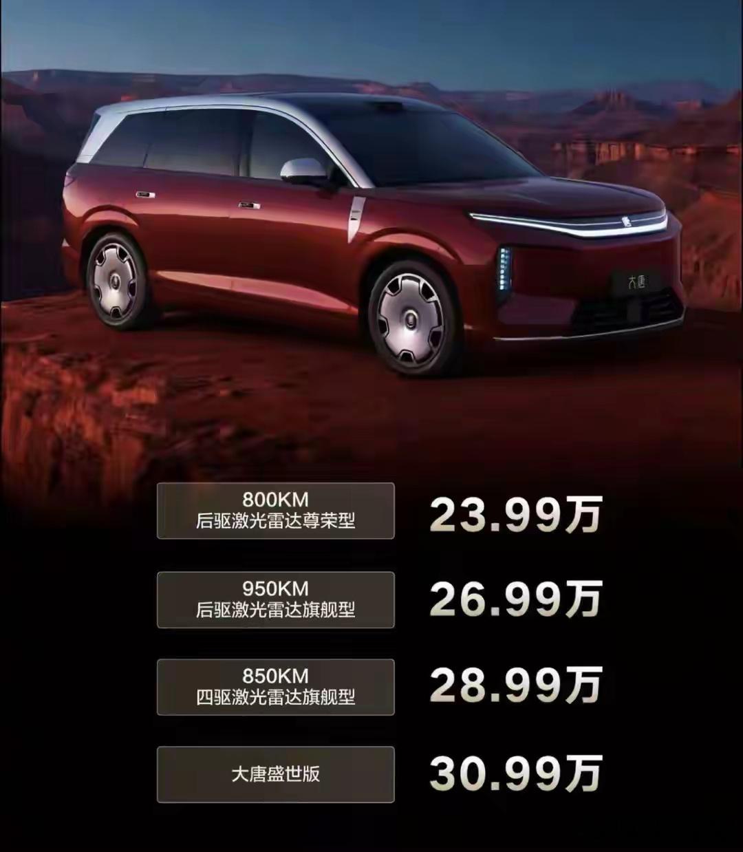 大唐EV上市，搭配比亚迪二代刀片电池，兆瓦闪充，10分钟充满电。大唐走性价比路线