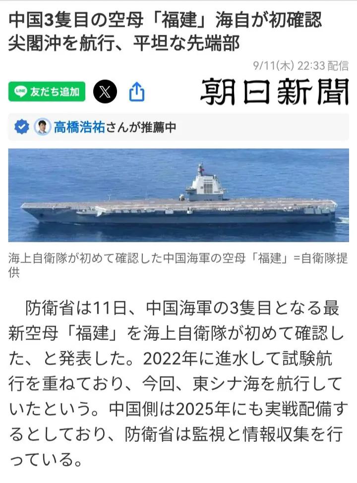 据朝日新闻报道，日本防卫省11日宣布，海上自卫队首次确认中国海军第三舰最新型航母