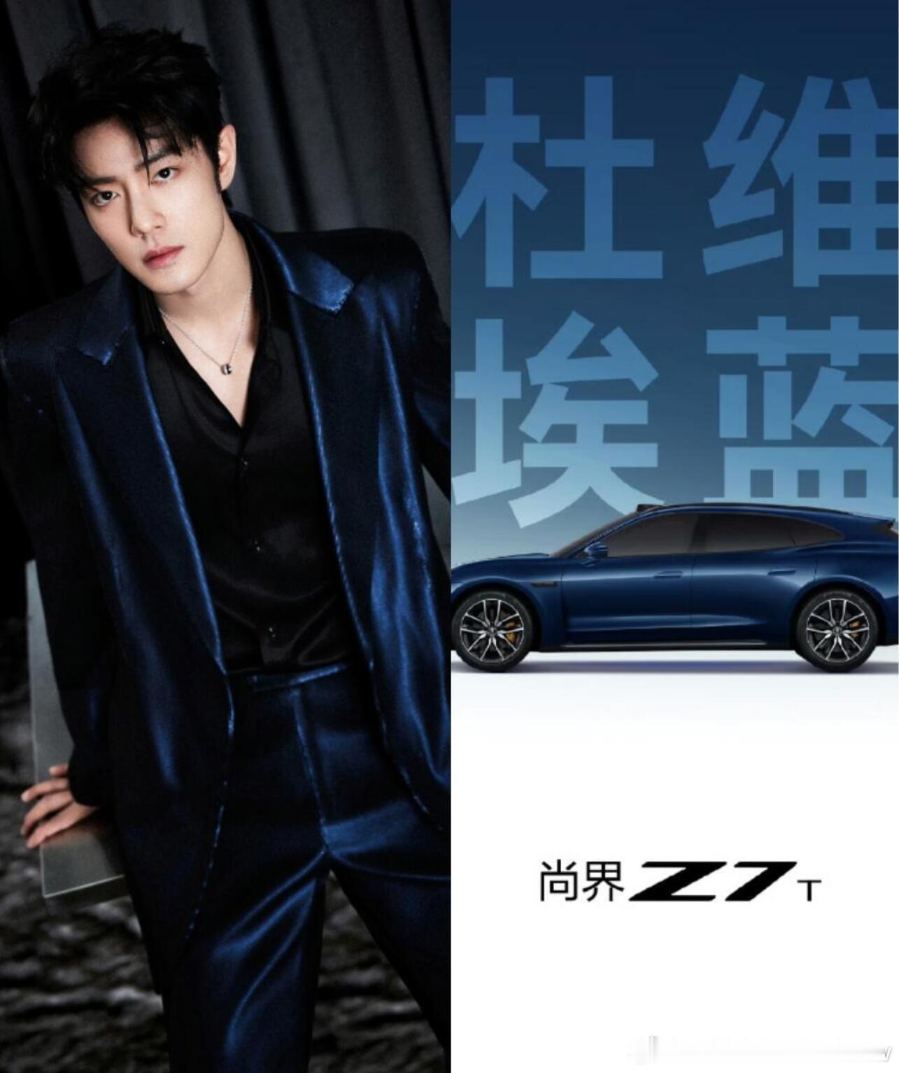 尚界Z7每款颜色都和肖战好搭肖战尚界预定数量肖战 尚界尚界Z7