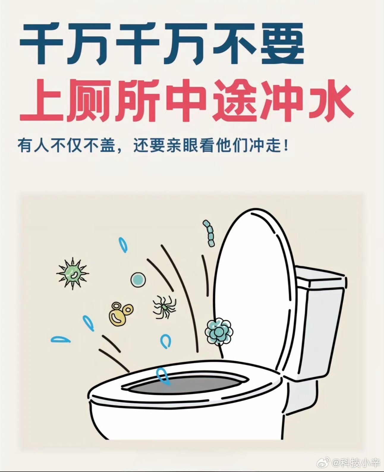上厕所途中不要冲水的原因我靠，看完这个有两个想法。1）毛巾不要挂在马桶上方，不然