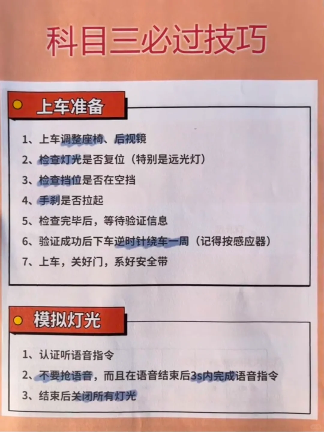 科目三必过技巧