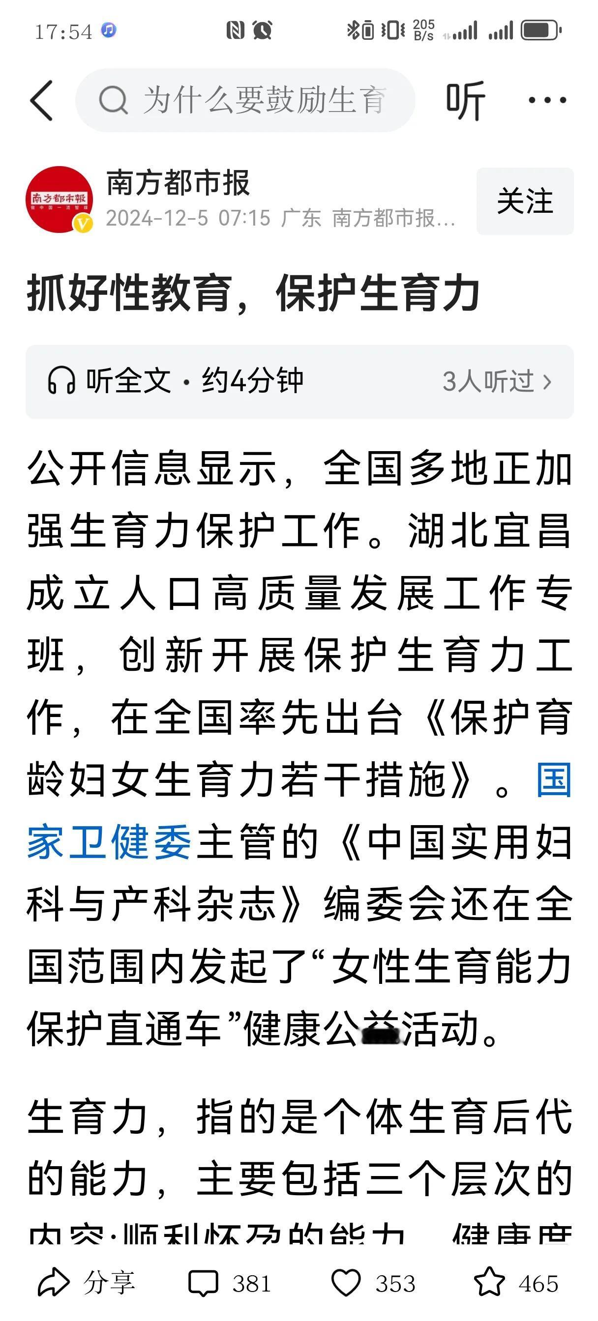 生育力？
今天第一次听说这个名词。
不过想想也是，就拿我之前办公室几个同事来说。