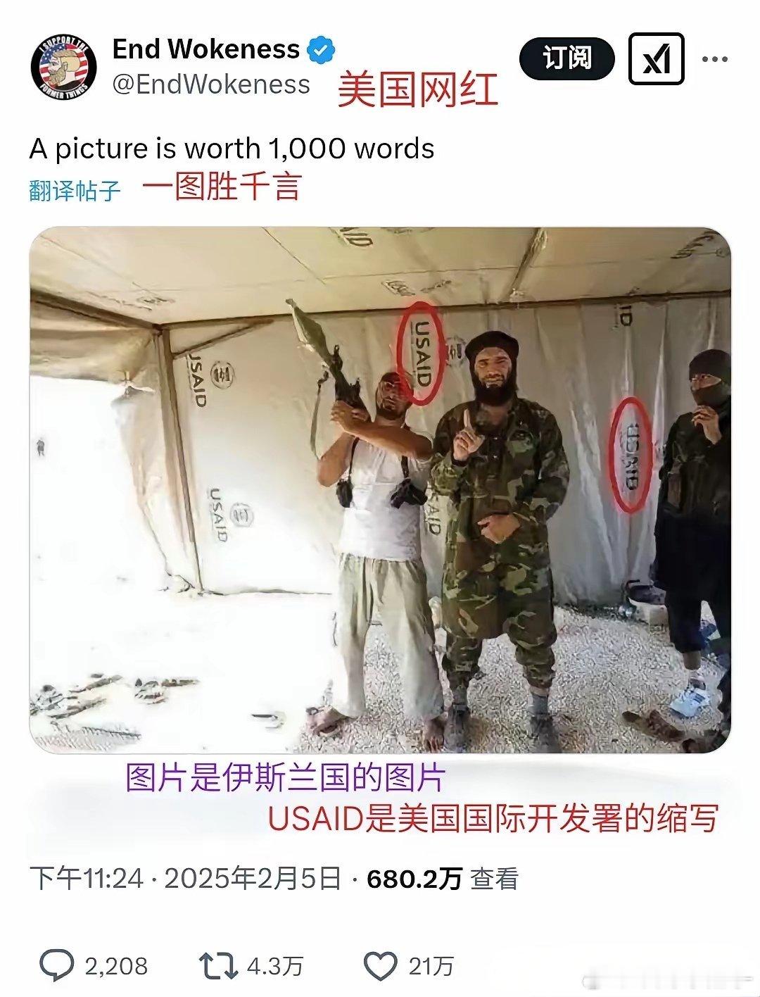 图片是美国国际开发署(USAID)支持恐怖组织伊斯兰国的证据。[吃瓜][哆啦A梦