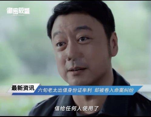 绝密较量 身份证外借被间谍利用 看了这集真是感触良深，大妈庞淑琴因为安全意识低，
