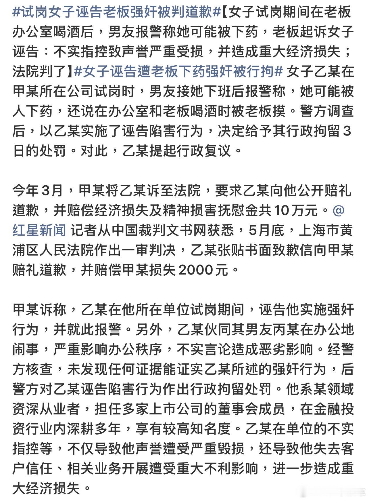 诬告强奸赔偿2000女子到公司试岗，在老板办公室饮酒后，反过来诬告老板强奸。事后