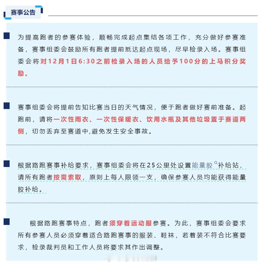 2024上海马拉松的几条赛事公告引起热议。能量胶原则人取一支——进货爱好者可以歇