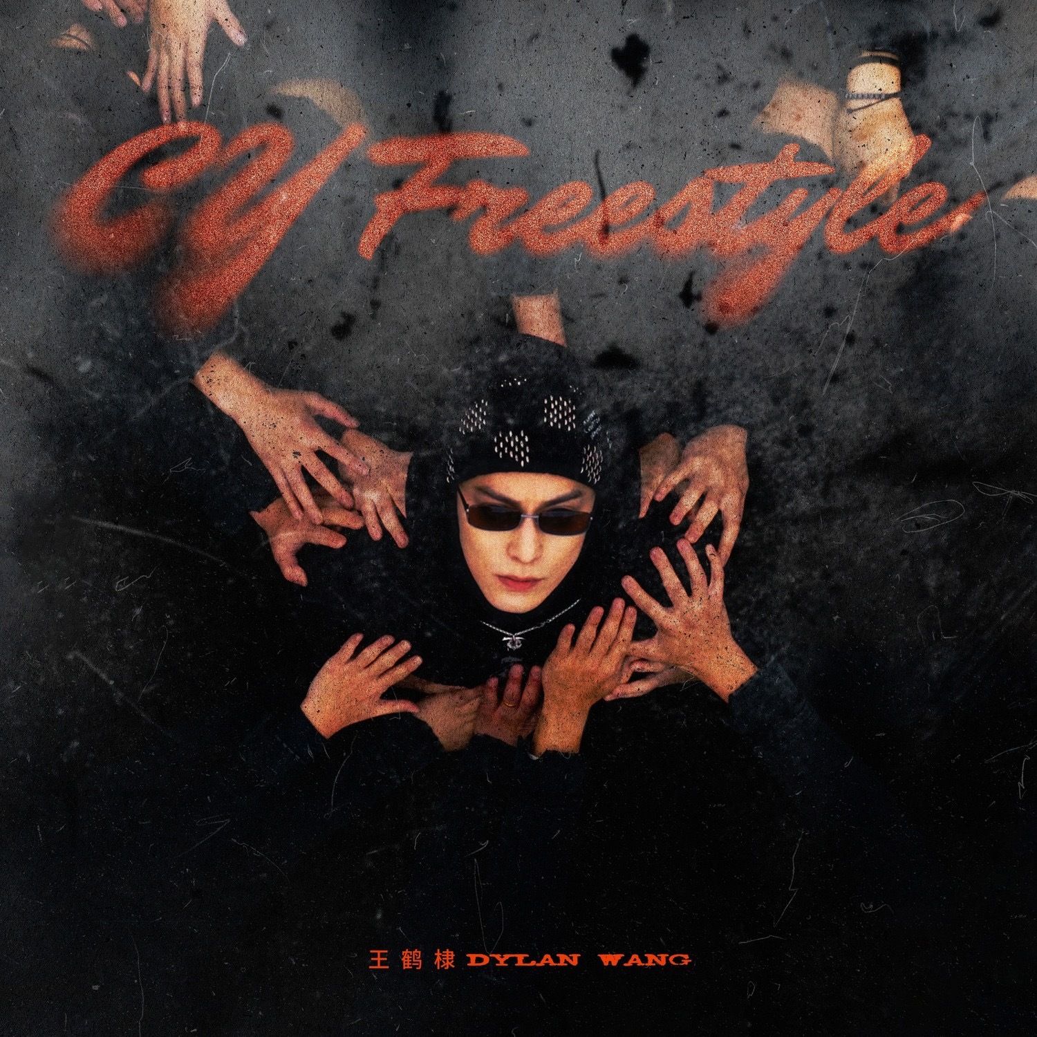 分享专辑 王鹤棣 《CY Freestyle》CY Freestyle 