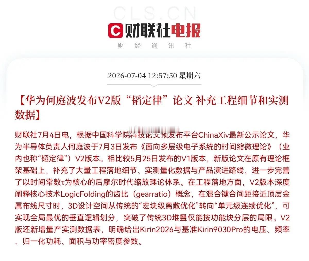 突发大利好！华为这条消息太猛了，满仓半导体的可以开香槟了，下周一半导体板块要跳空