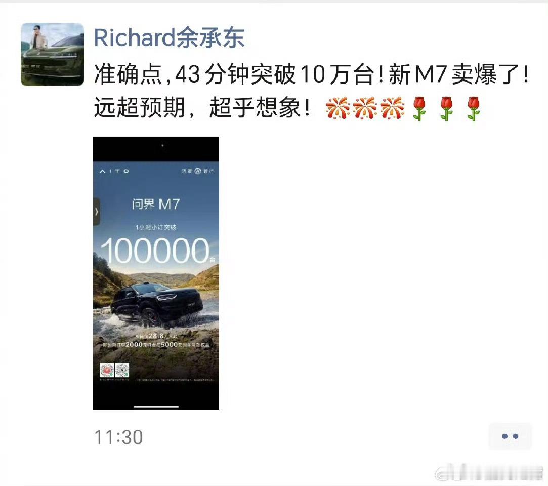 纳尼？一落地问界M7/有10万个订单。 ​​​