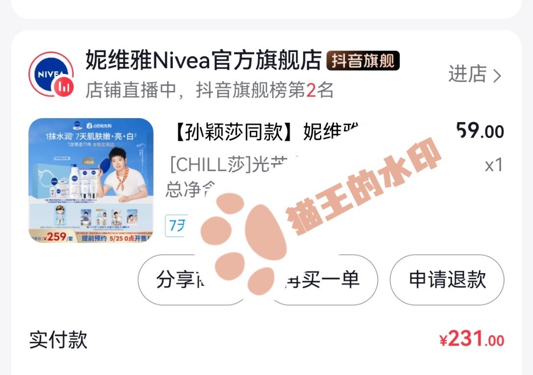 孙颖莎妮维雅全球品牌代言人其实昨晚就下单啦