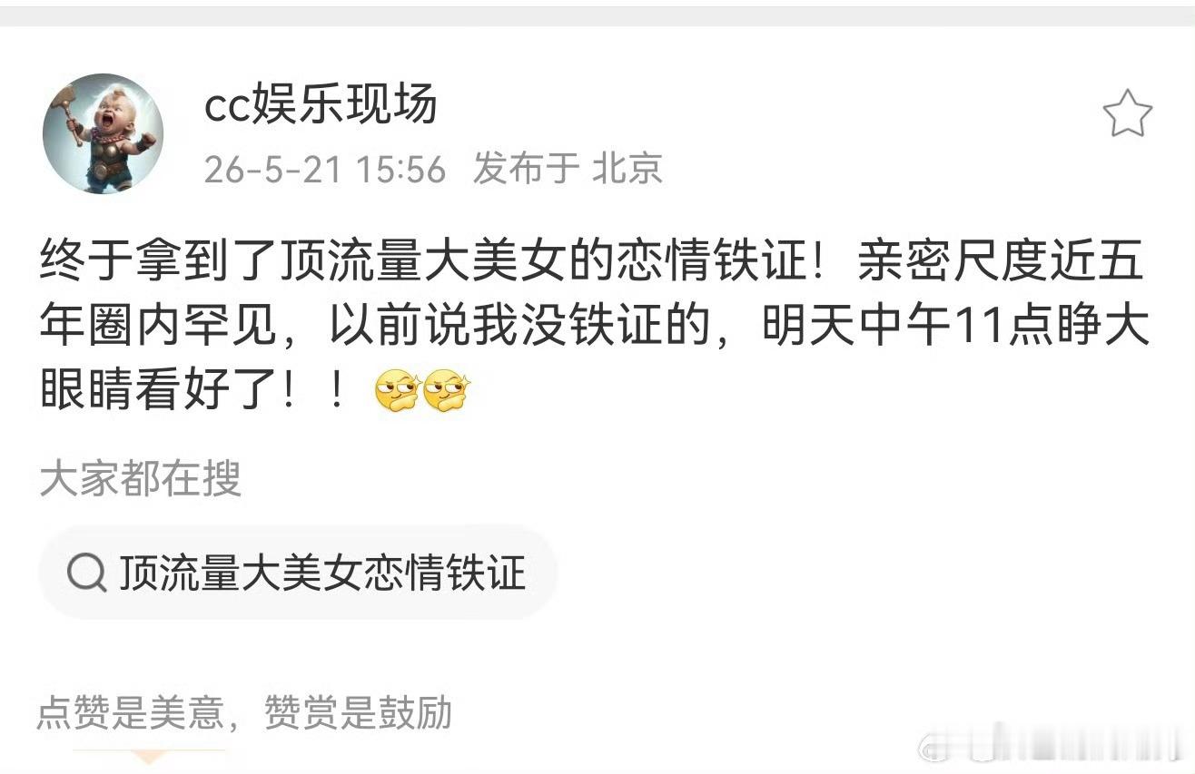 拿到顶流量大美女的恋情铁证 刘大锤又放出重磅预告：终于拿到了说顶流量大美女恋情的