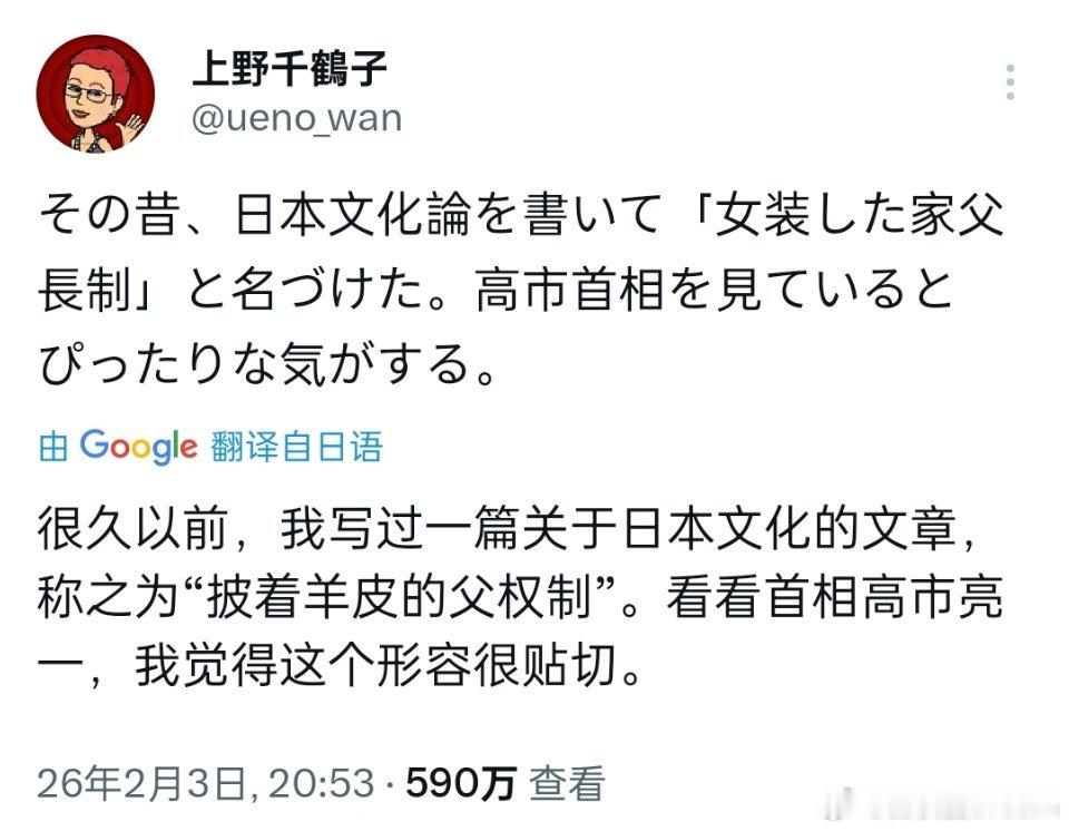 🔻上野千鹤子对高市开炮了🔻暗示她是穿着女装的父权制维护者。🔻评论区的日本人