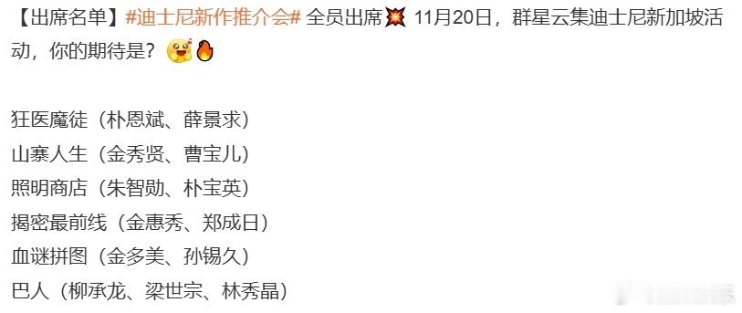 【全员大合影】 迪士尼新作推介会  阵容莎疯了，2025年你想看哪部？💥🔥金