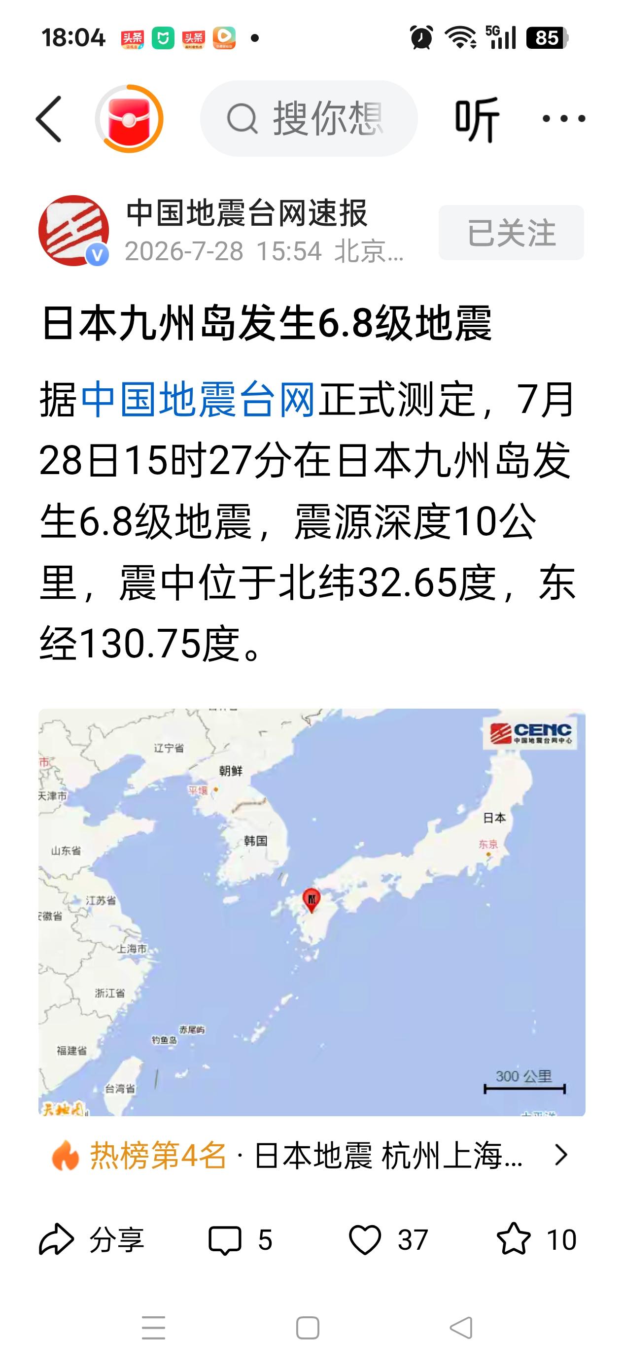 日本九州7.1级地震
     中国地震台网震讯:7🈷️28日15时27分日本