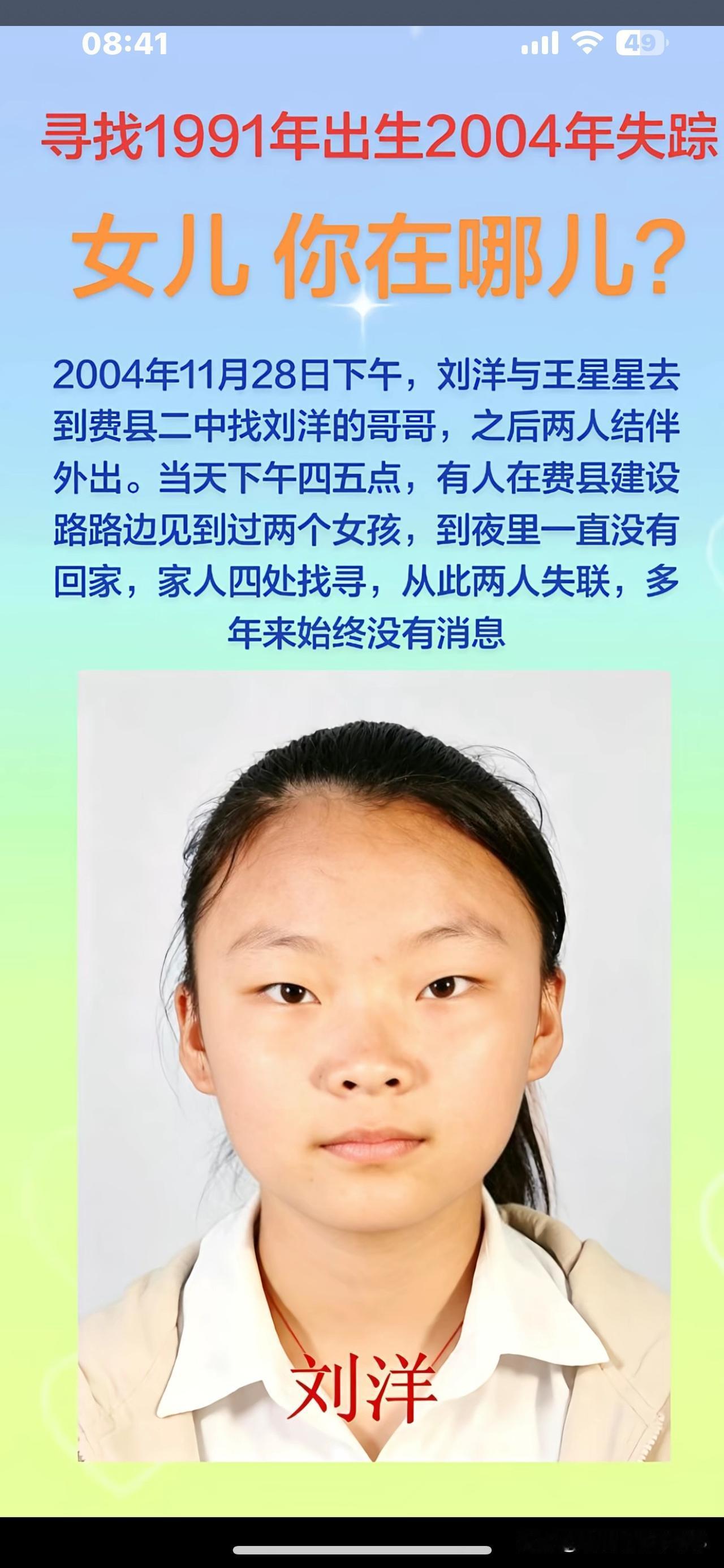 二十多年过去了，今天忽然刷到，心里莫名难过，这是老家的丢失女孩，2004年的十一
