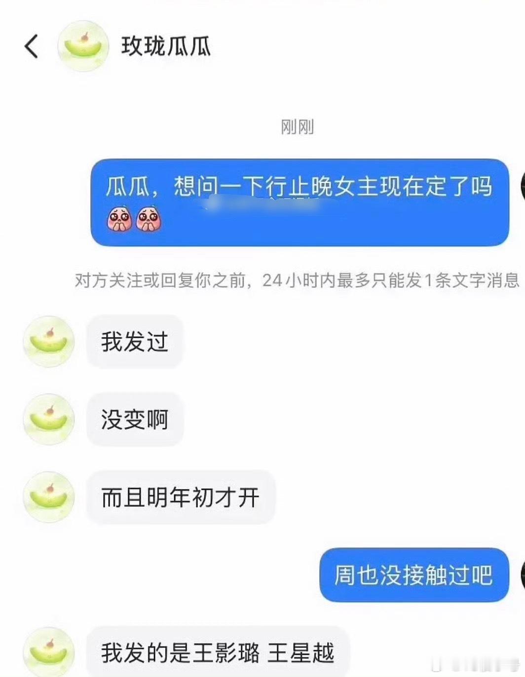 王星越周也 行止晚王影璐几百年前就被如意选角否了这都不知道[无聊] 行止晚99.