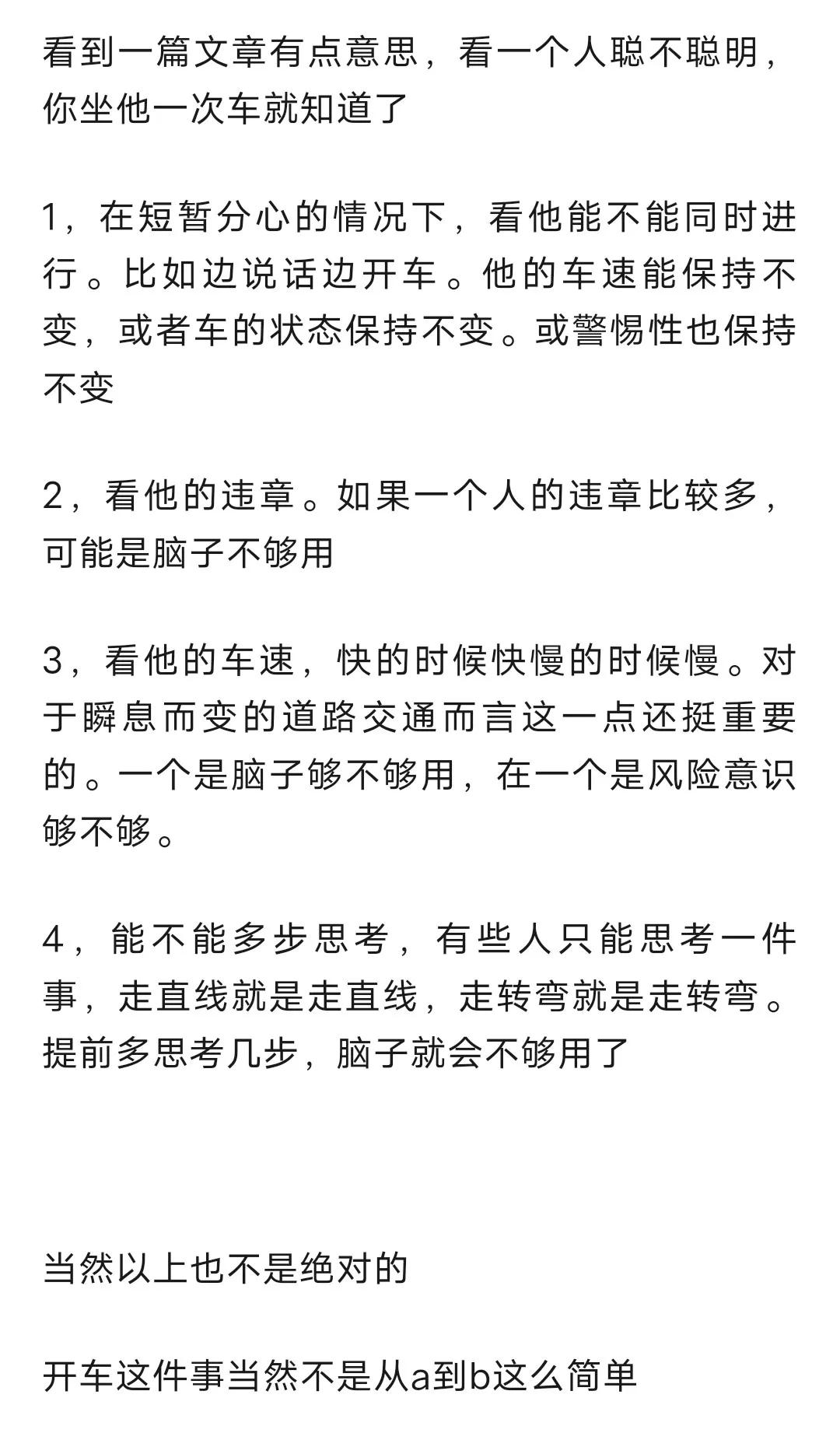 什么？一个人聪不聪明，你只要坐他一次车？