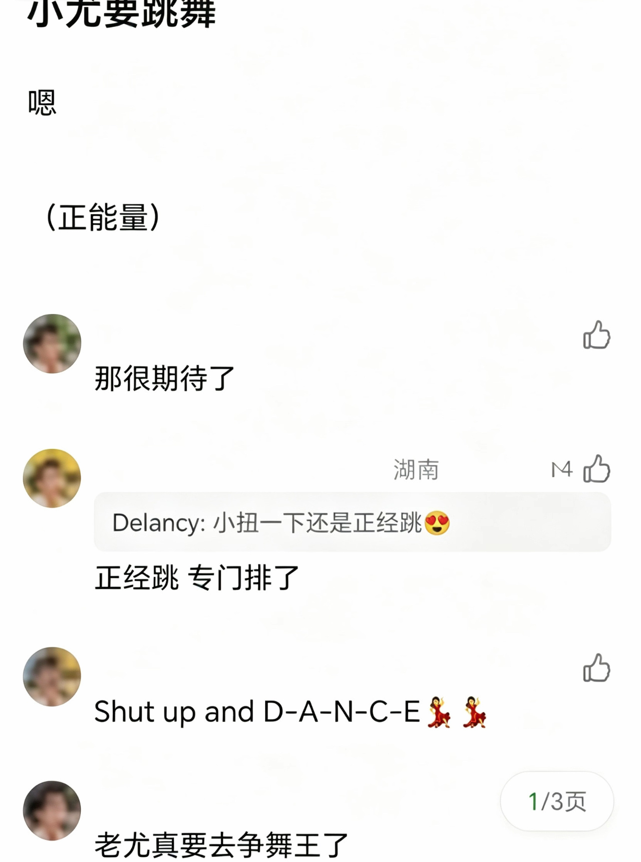 正经跳舞了
