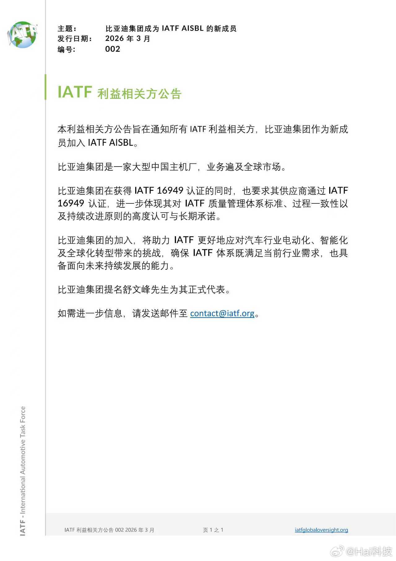嚯~~比亚迪宣布加入国际汽车工作组比亚迪成为IATF AISBL的新成员，将与组