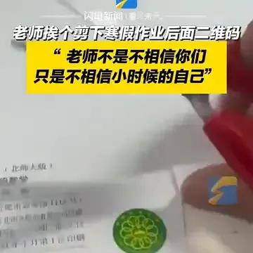 “老师不是不相信你们，只是不相信小时候的自己”。寒假临近，为了保障学生假期的学习