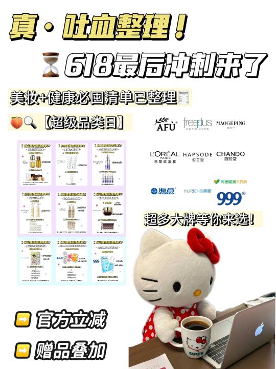 618最后48h！美妆健康爆品清单速看