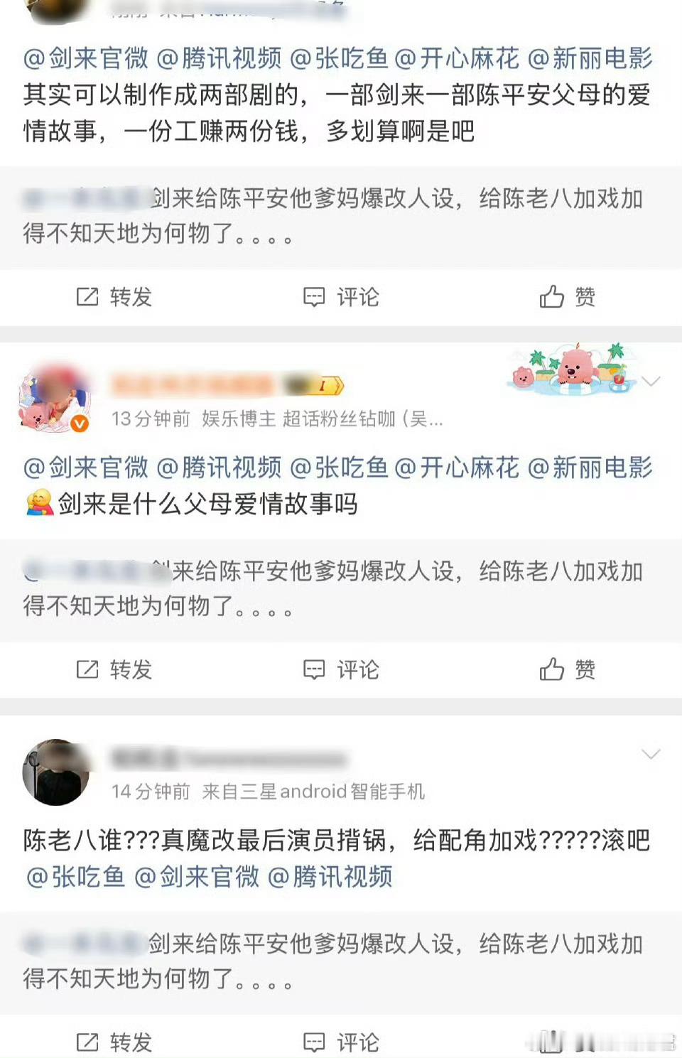 剑来 魔改剧版《剑来》因新增原创角色“陈老八”大量加戏陷入魔改争议，这一操作被指