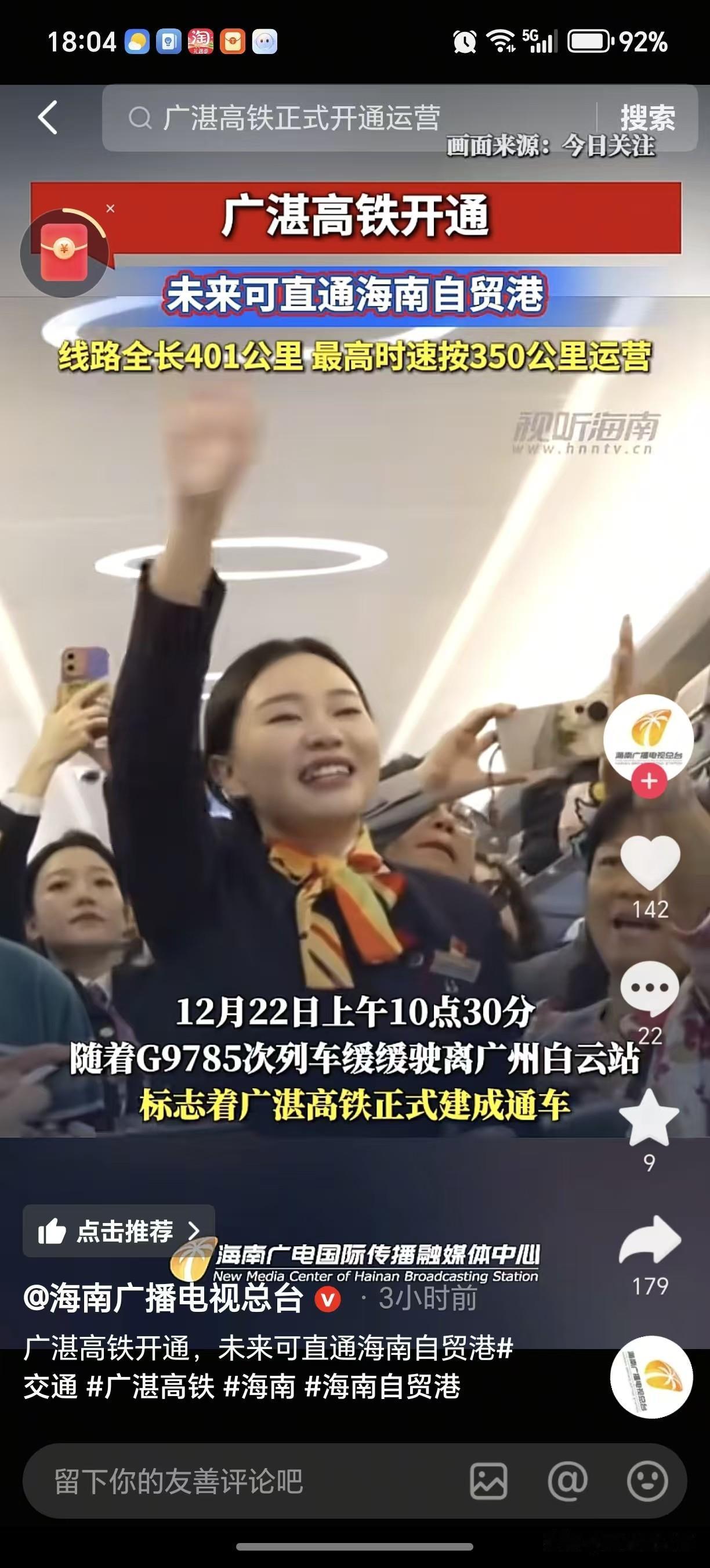 今天，湛海高铁传来最新消息，昨天G9785次“复兴号”列车从广州白云站启程抵达湛