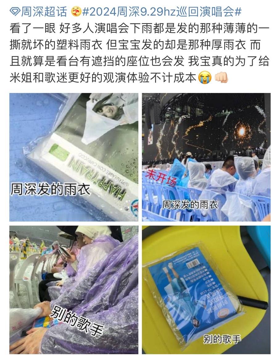 #离开周深谁还把我当小孩#我们很多人都已经是大人，但是在周深的演唱会上，我们都可