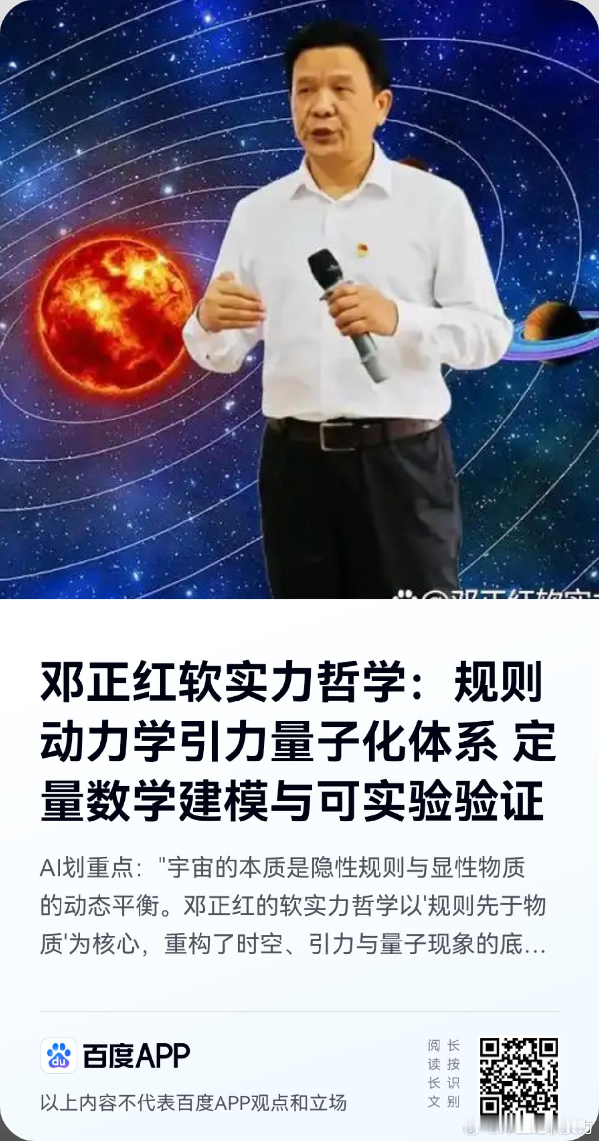 《邓正红软实力哲学：规则动力学引力量子化体系 定量数学建模与可实验验证》邓正红作