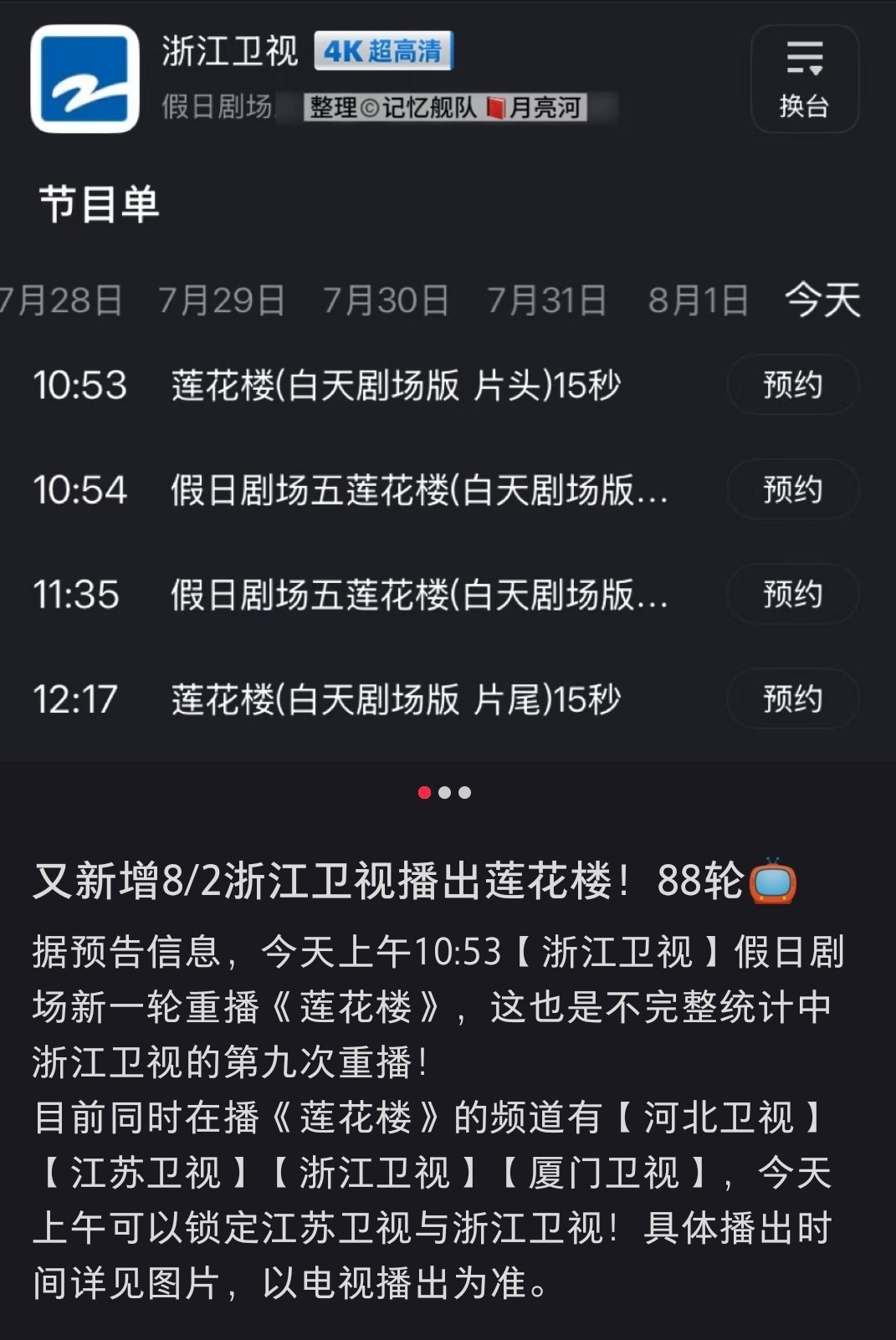成毅莲花楼长尾大爆剧夯爆了，第88轮上星！暑假档莲花楼六台同播，断层领先！产出作