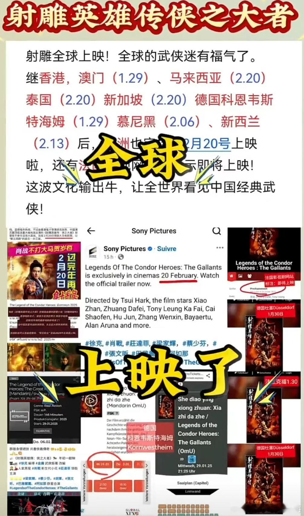 射雕全球上映！全球的武侠迷有福气了。 继香港，澳门（1.29）、马来西亚（2.2