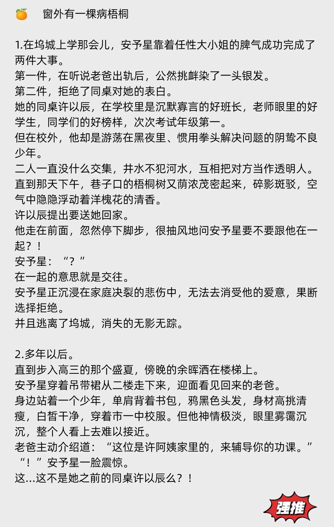 📖情有独钟暗恋文 🎈原来，他喜欢我这么多年 文荒推荐