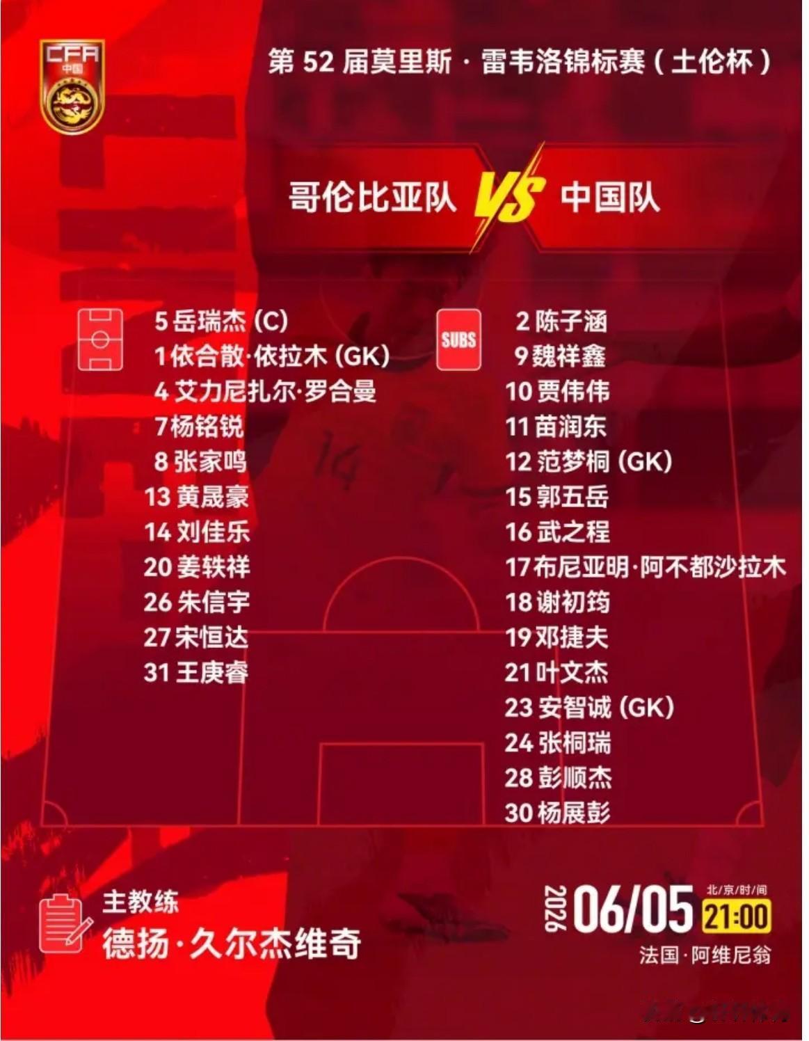 土伦杯中国U19刘佳乐开场仅1分钟就为中国队打进一球，中国U19男足取得梦幻开局