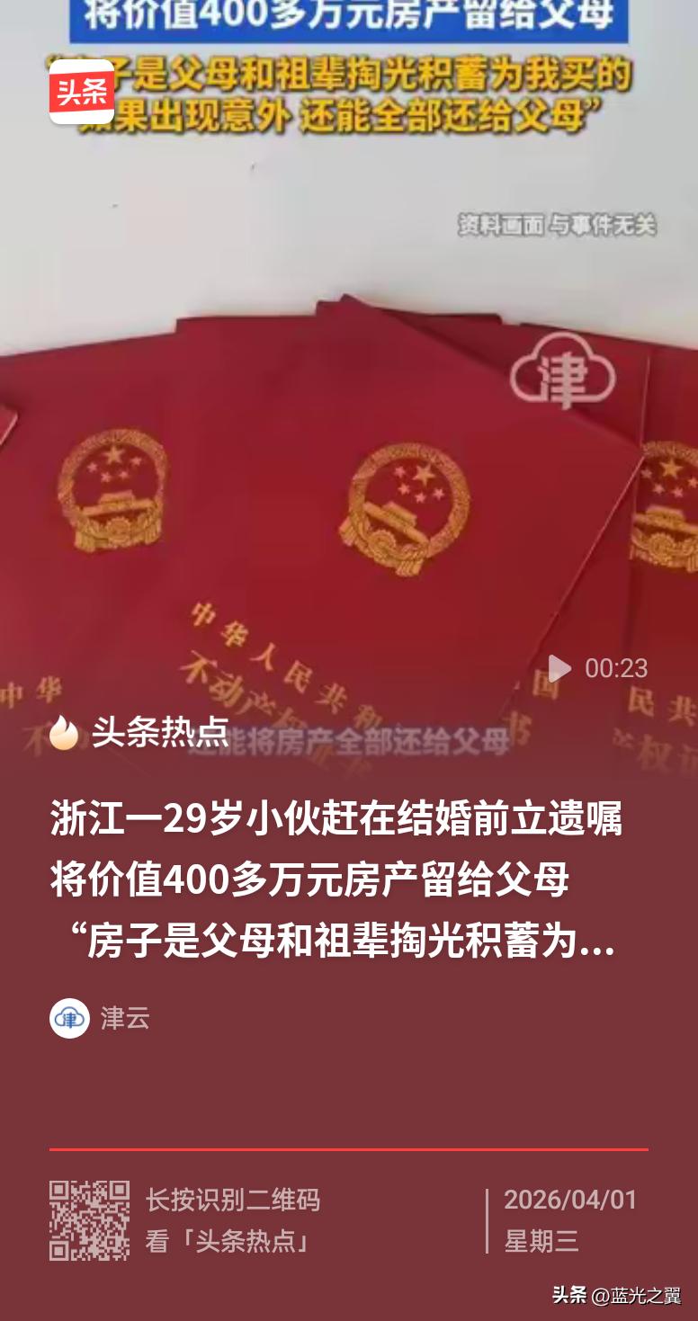 浙江宁波，一29岁小伙在马上要步入婚姻阶段时，提前走进了一公证处，立下了一份遗嘱