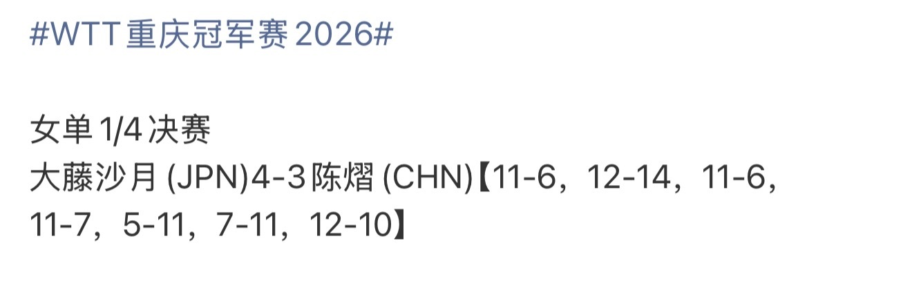 追了白追，陈熠好不容易追到决胜局10-9先拿到赛点，结果没把握住，又让拉伤的大藤