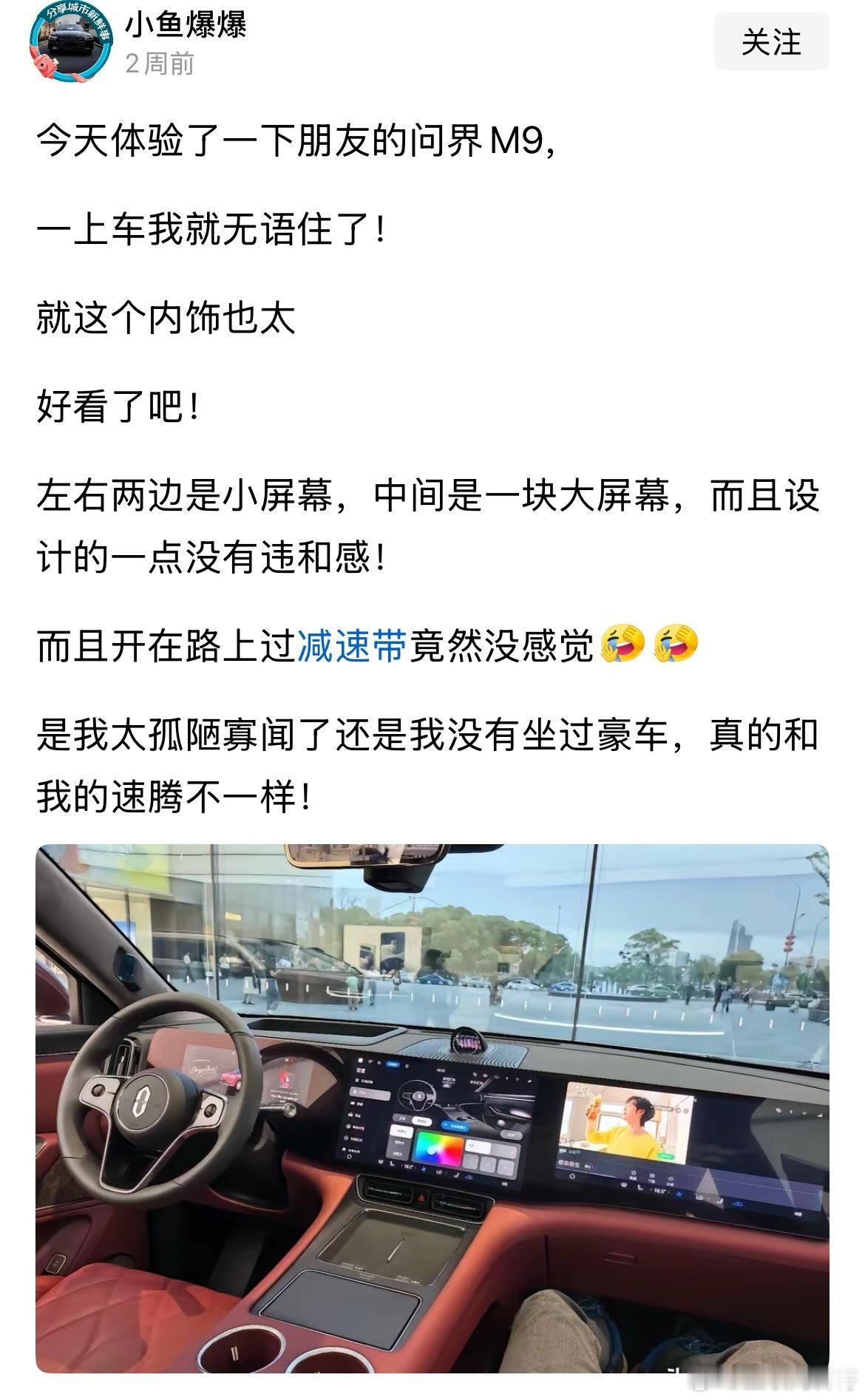 问界M9的魅力。 ​​​