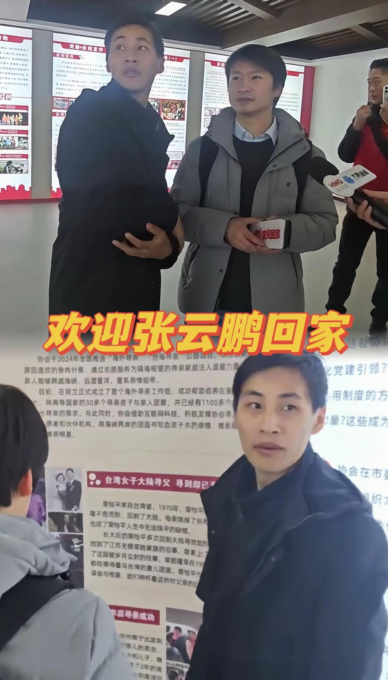 欢迎张云鹏回家张云鹏 沈华柏 宝贝回家 宣传正能量