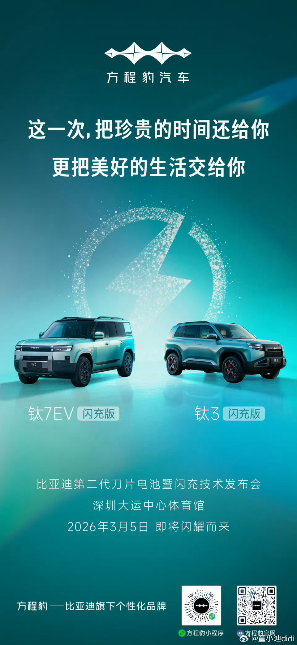 刚刚结束了一天的彩排，明天比亚迪颠覆技术发布会就要在深圳龙岗大运中心举办了。作为