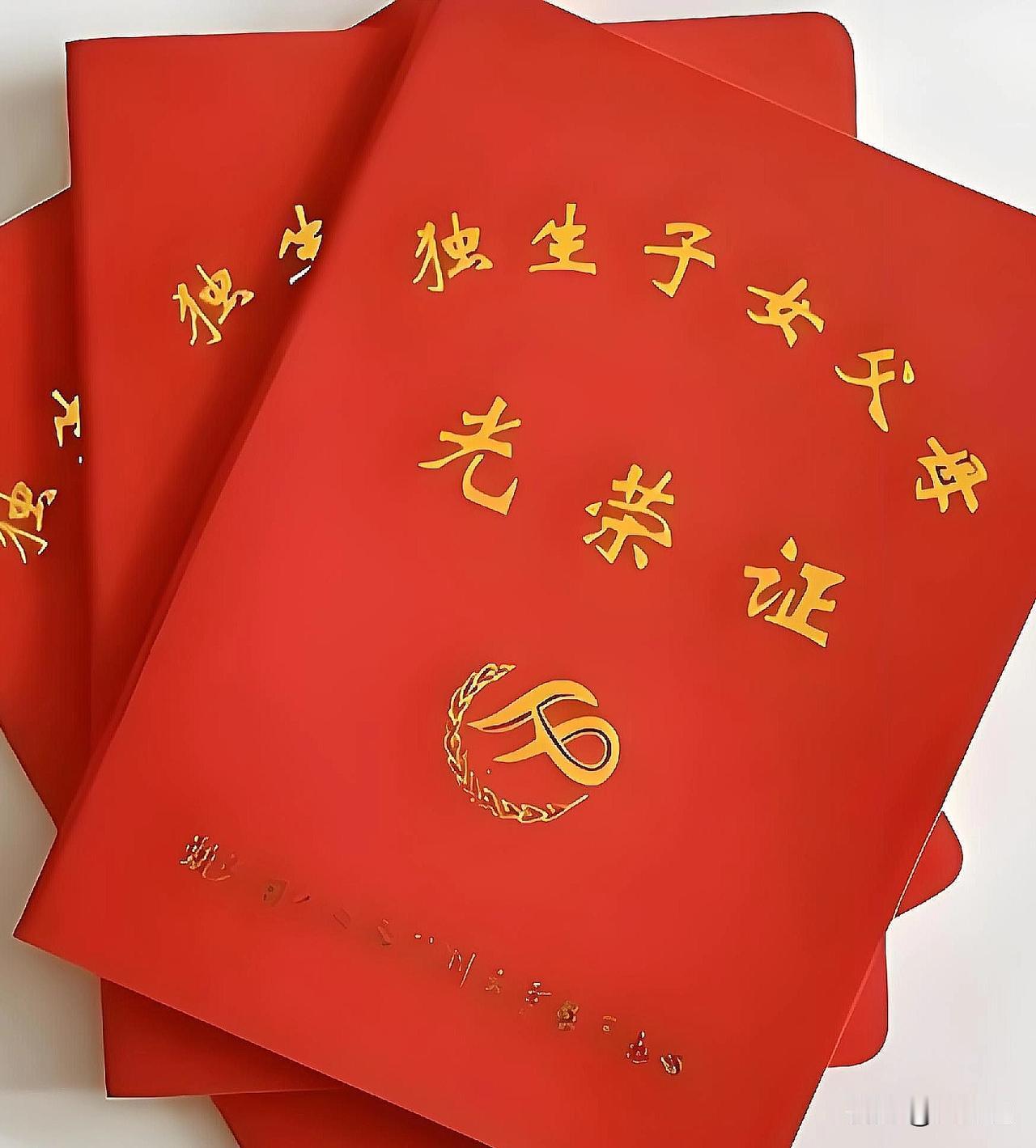 贵州省独生子女奖励扶助随身备忘卡

📋 申领条件，先看你够不够格

光荣证： 