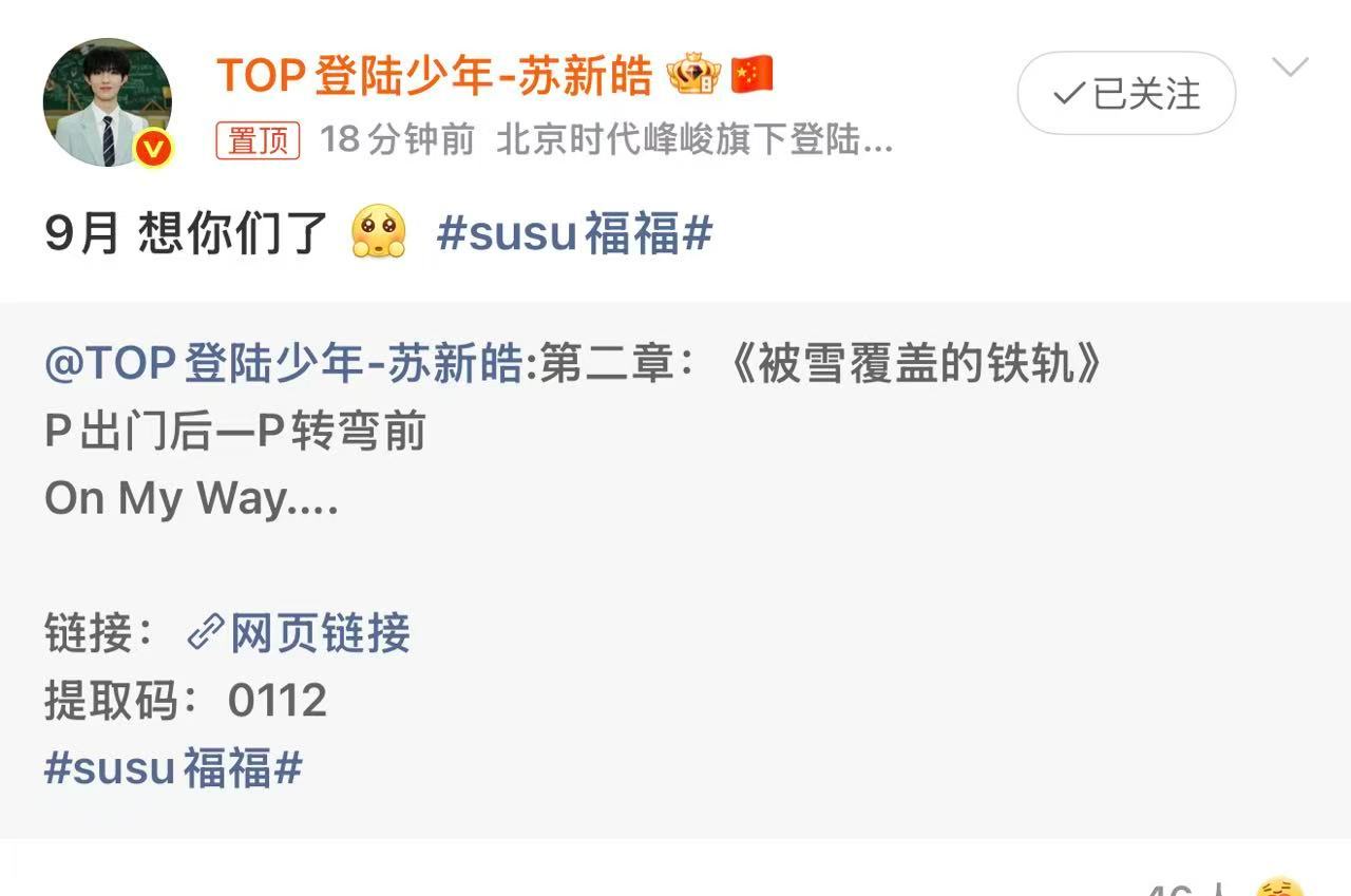 苏新皓9月网盘苏新皓九月想你们了苏新皓9月网盘 ​​​