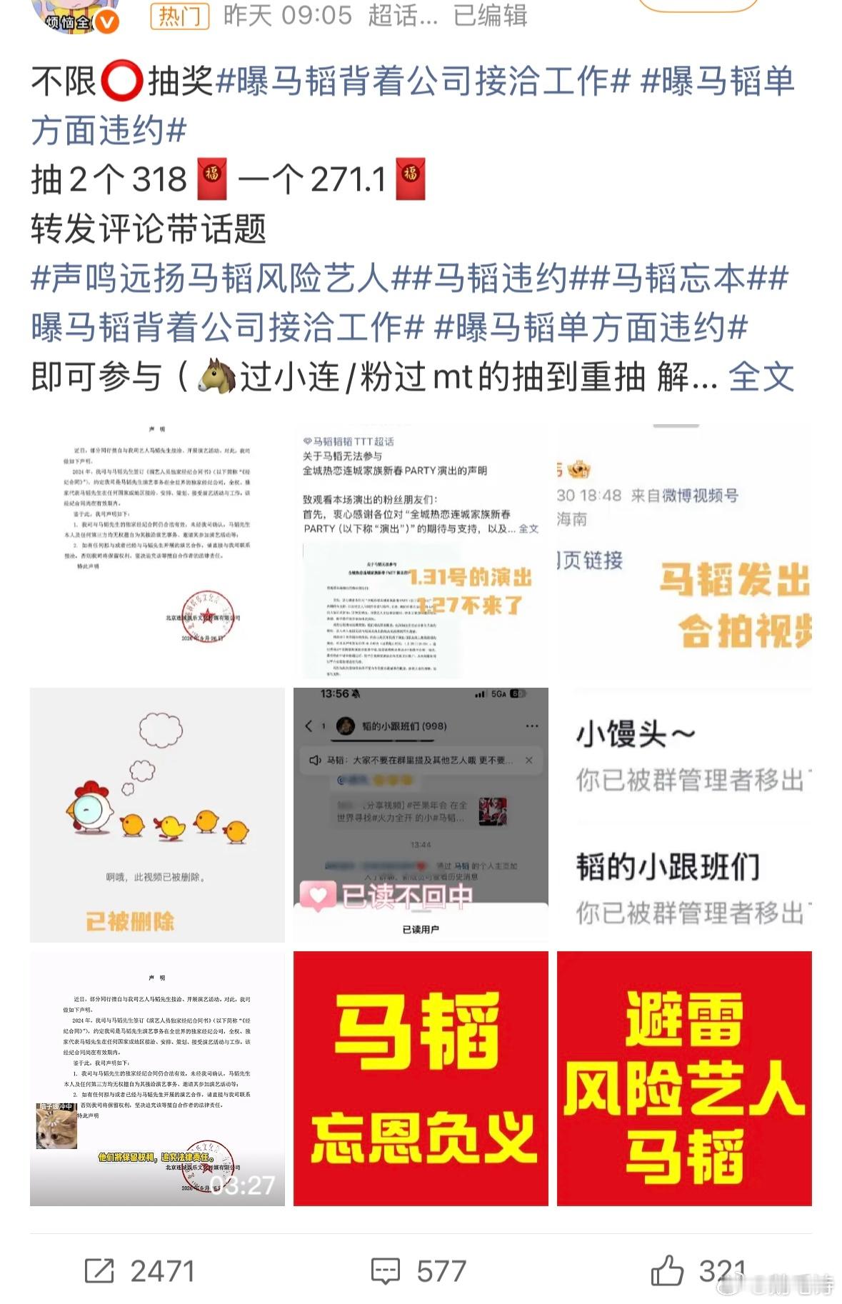 发生了什么？？连淮伟的粉丝全部都在抵制马韬 