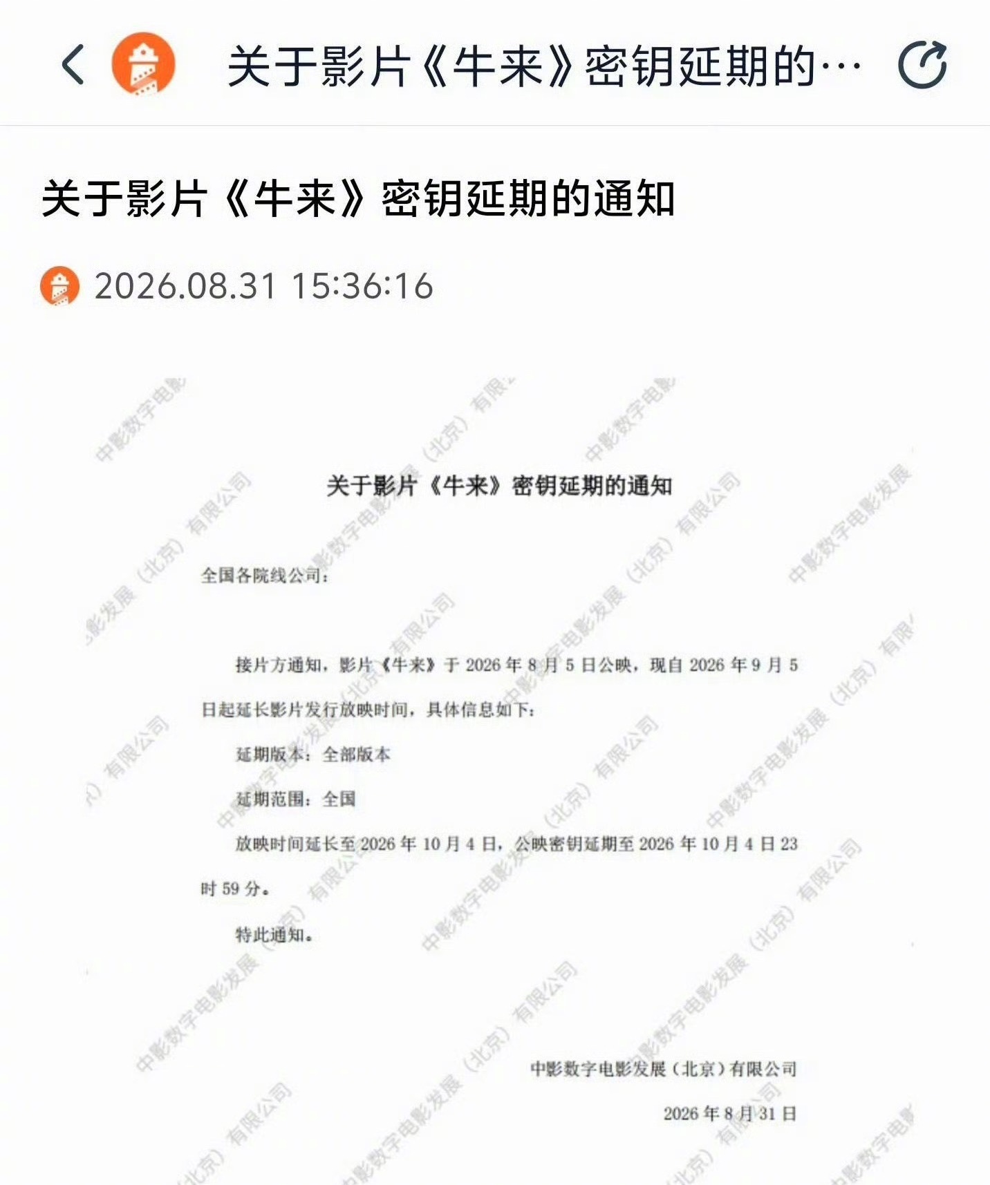 牛来宣布延长上映至10月4日 ​​史上最离奇的爆款还在继续发力[泪奔] ​​​