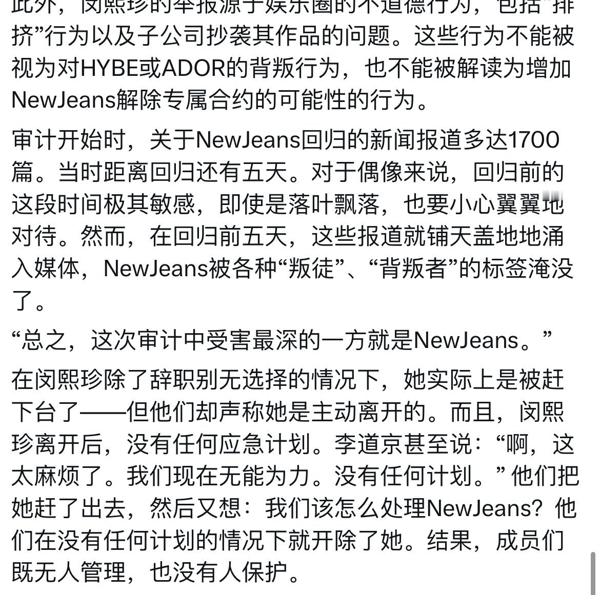 “总之，这次审计中受害最深的一方就是NewJeans。” ​​​