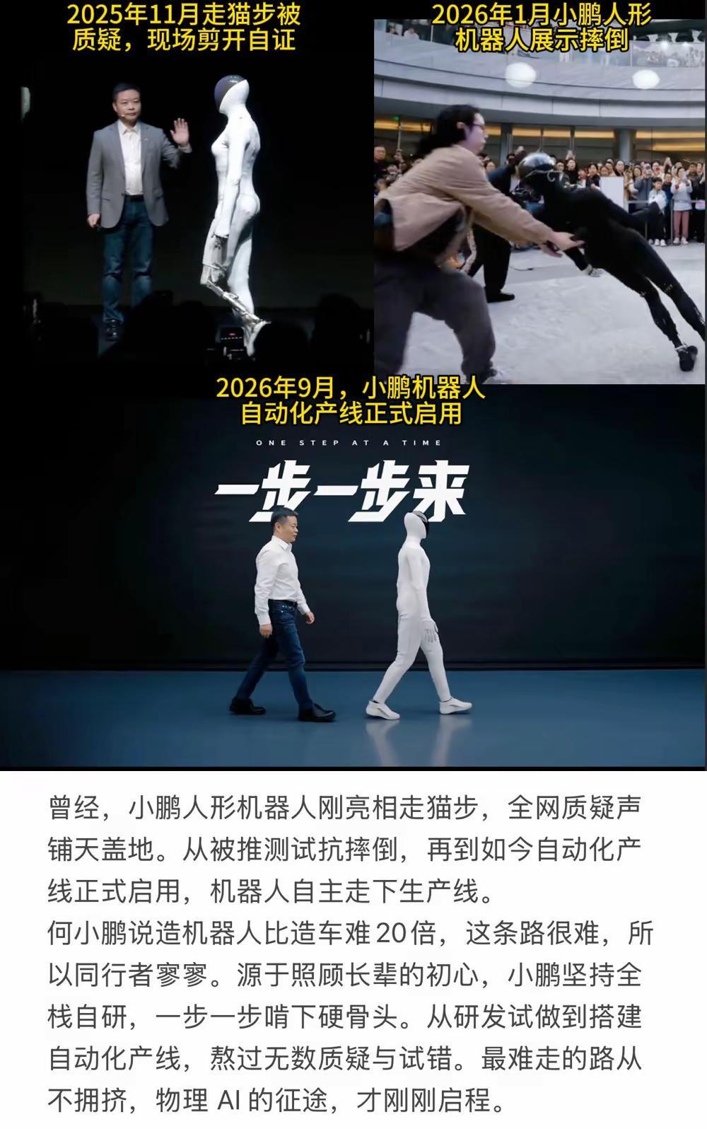 曾经，小鹏人形机器人刚亮相走猫步，全网质疑声铺天盖地。从被推测试抗摔倒，再到如今