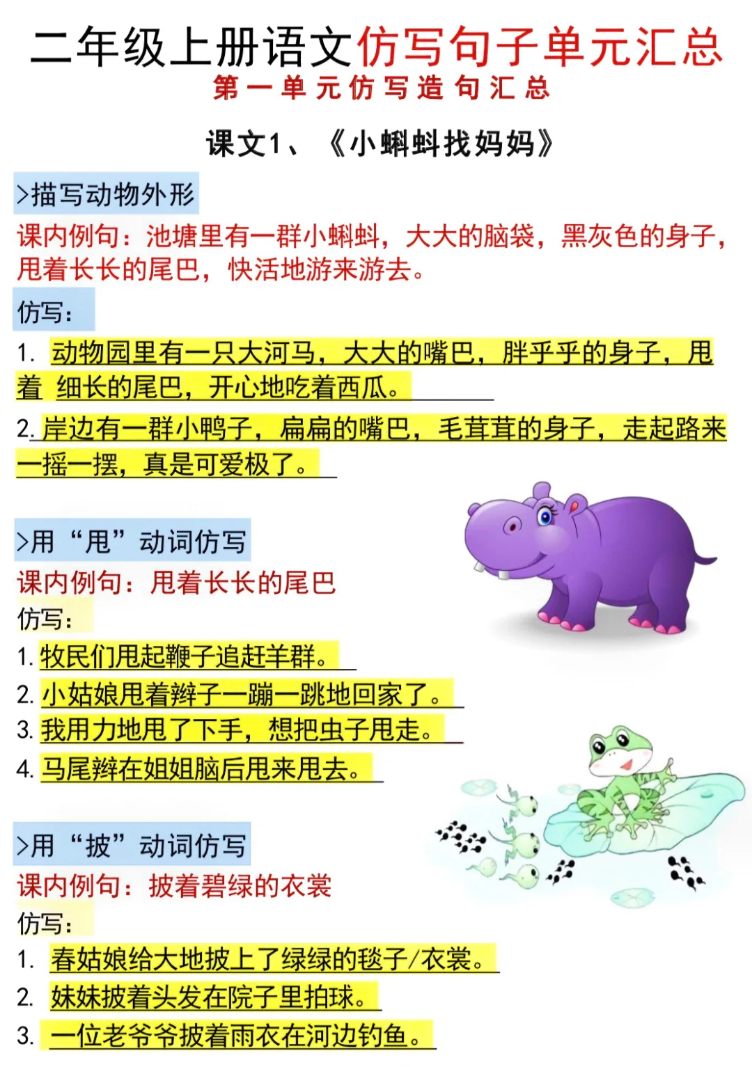 【二年级语文上册】仿写句子背会这19页就稳了