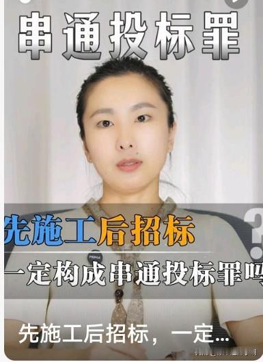 干工程的招标人一定要看！这些招投标里没人敢明说的避坑细节，稍有不慎就会触碰留有案